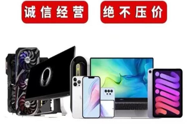 通化回收手机